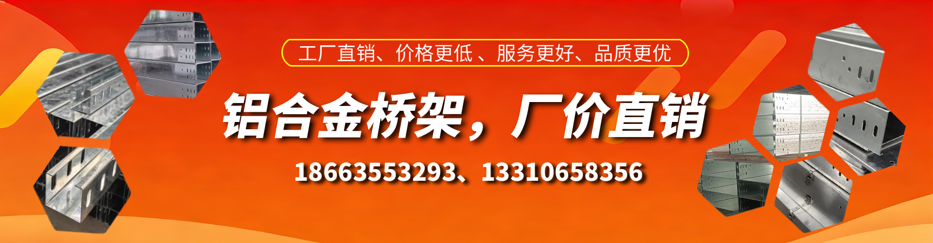 定西铝合金桥架厂家